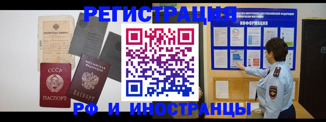 прописка паспорт в Мценске