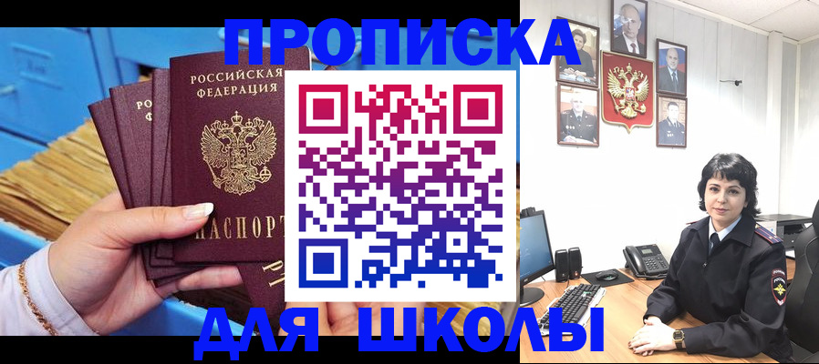 прописка законно в Мценске